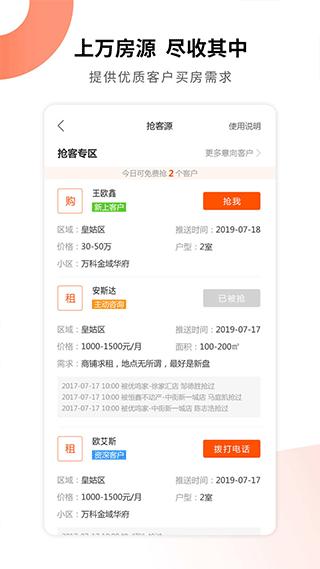 卖房通截图2