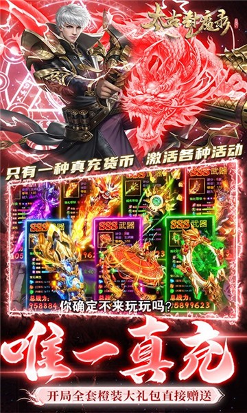 太古封魔录官方正版截图0