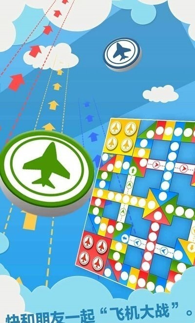 天梨飞行棋截图0