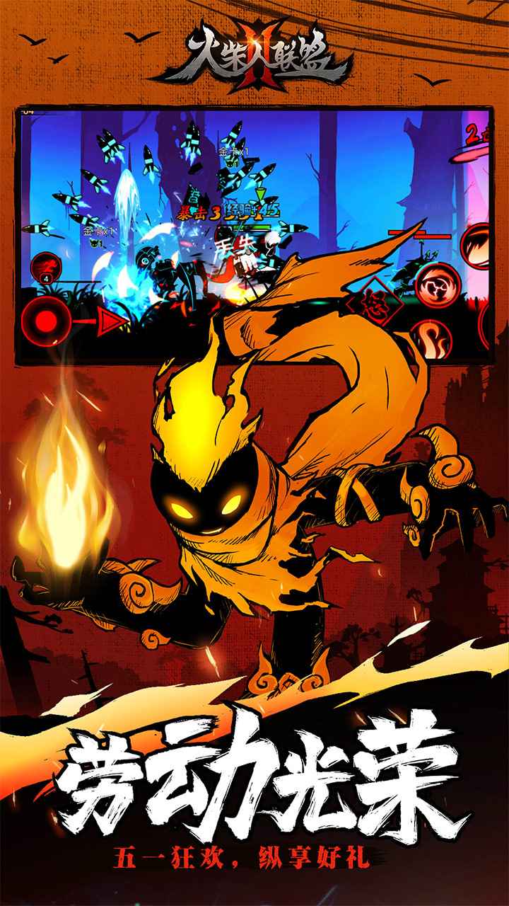 火柴人联盟21.6.3版本更新官方下载  v4.2.3