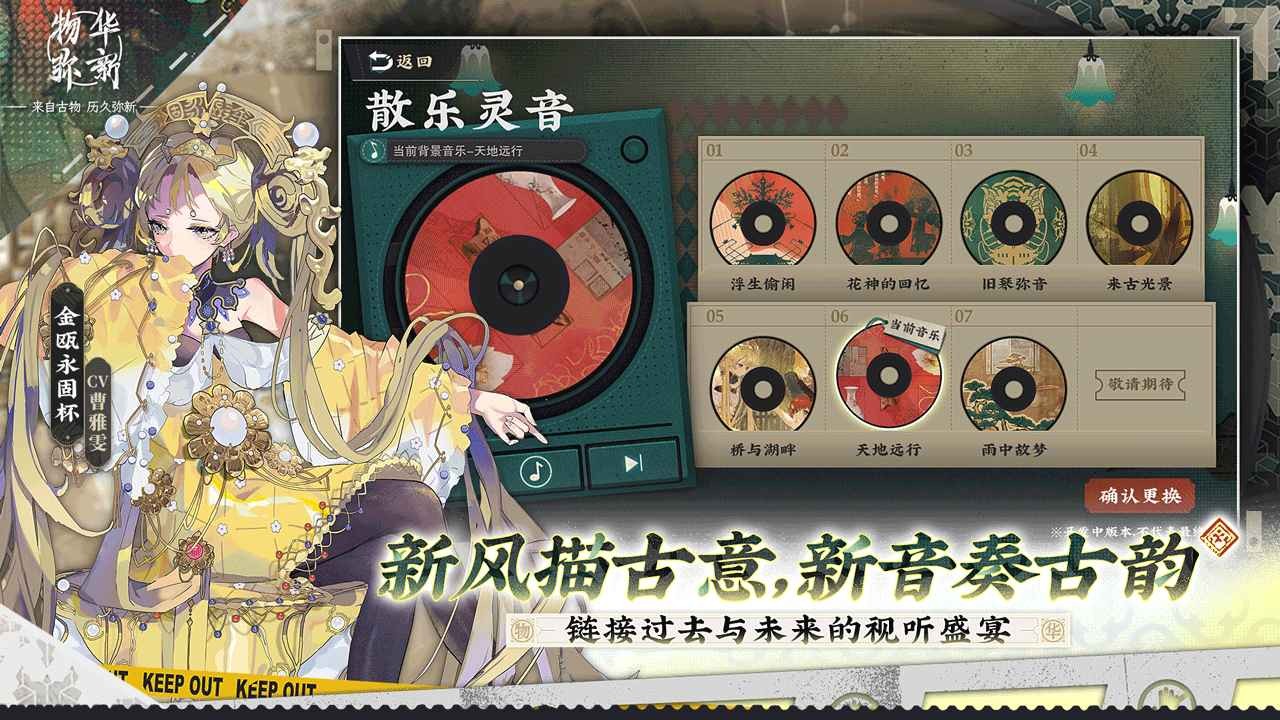物华弥新B服截图1