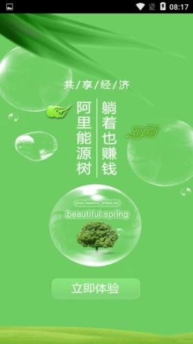 恒源森林