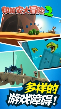 印第安大冒险2 v3.1.5