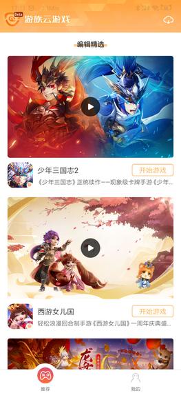 游族云截图1