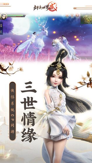 剑侠世界2手游截图0