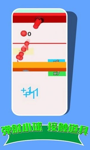 攻破球球防线截图2