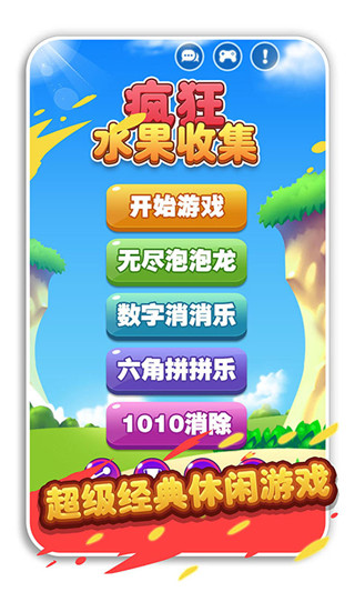 疯狂水果收集2023最新版截图3