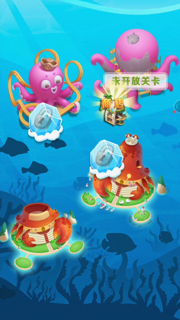 海底大消除截图2