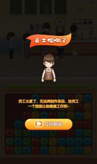 香香奶茶店游戏领红包官方版图片1