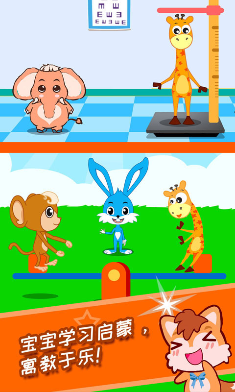 宝宝学堂反义词 v2.0.5