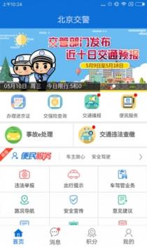 北京交警截图3