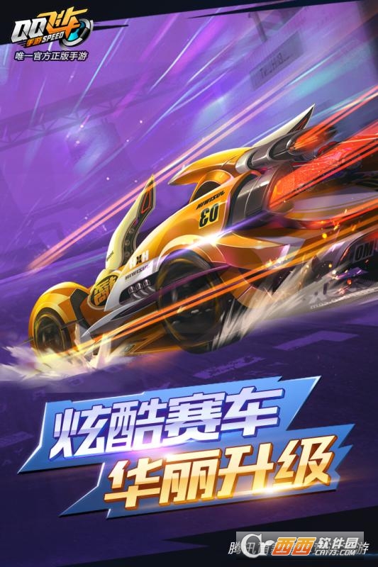 qq飞车手游最新安装包截图3