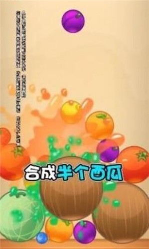 西瓜对对碰红包版2023截图0