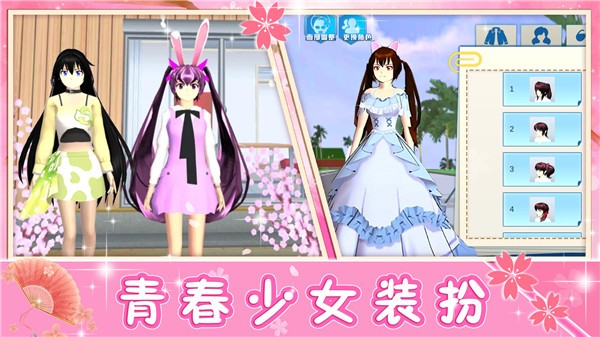 青校少女模拟器  v1.0