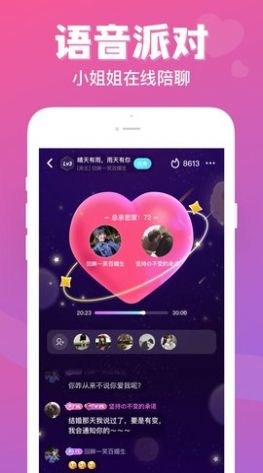 连心语音截图0