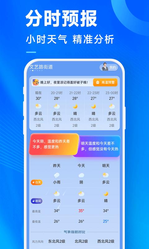 奇迹天气截图1