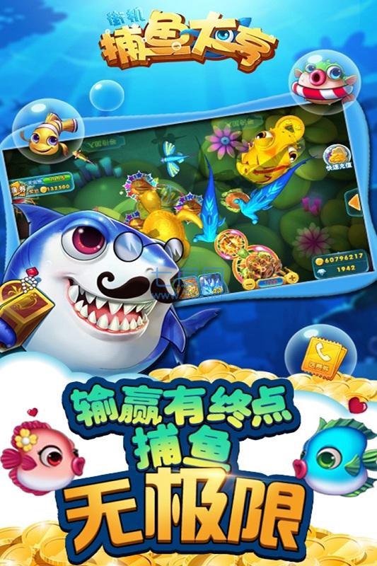 捕鱼大亨网络版截图0