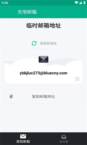 无限邮箱截图2