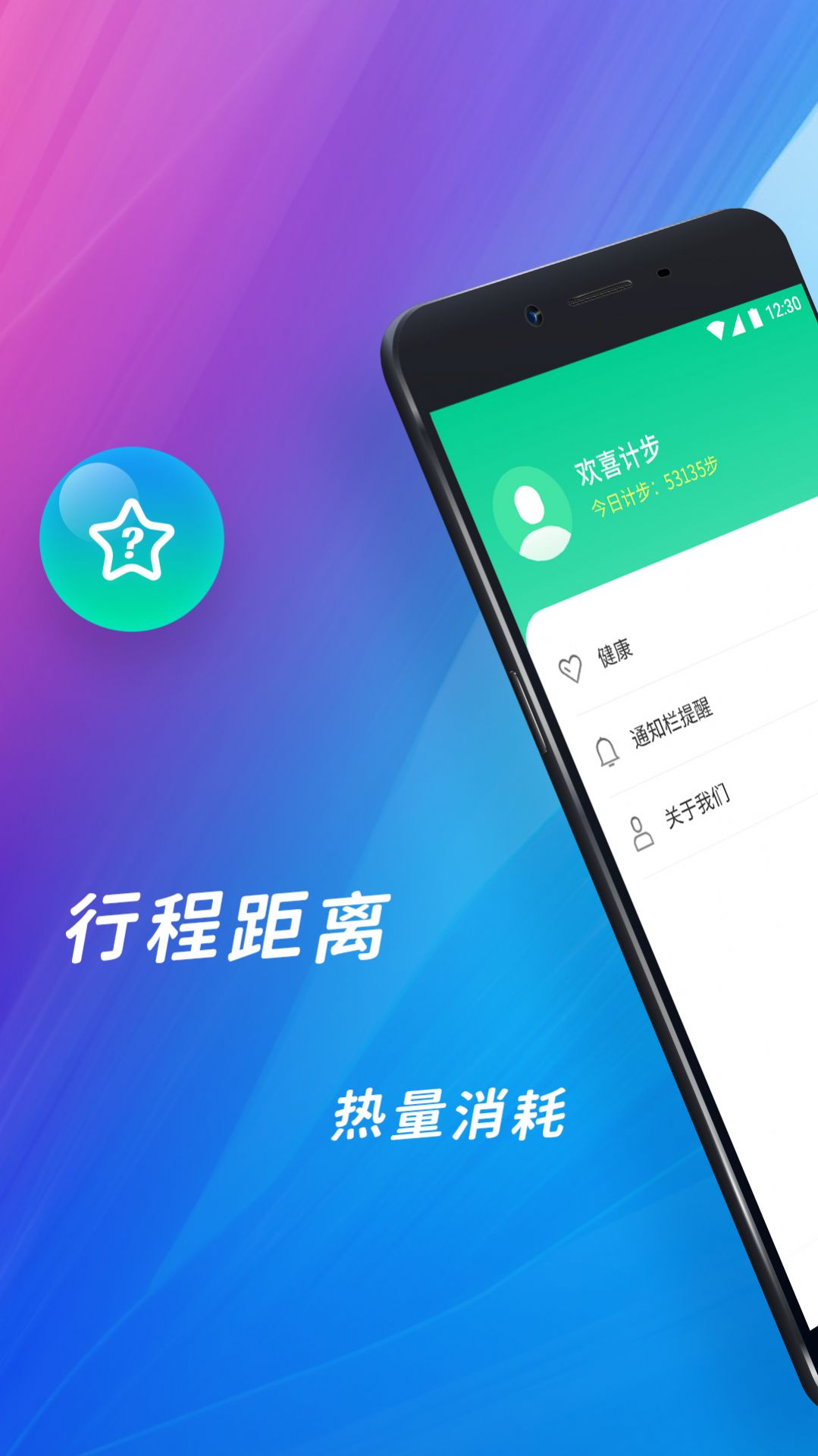 欢喜计步2022