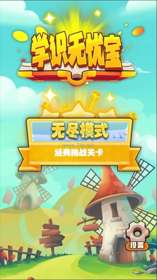 学识无忧宝