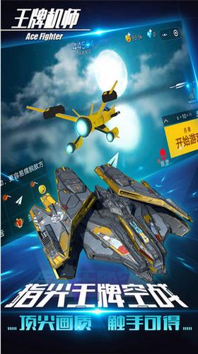 王牌机师 v1.15.1