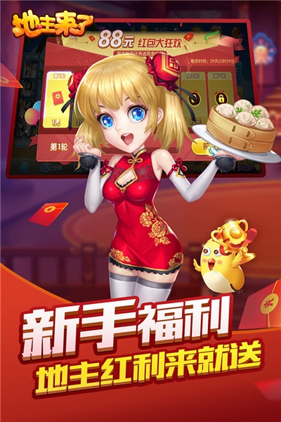 地主来了2019app截图2