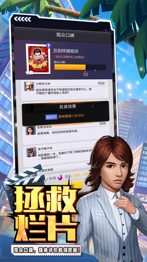 票房大卖王绿色版游戏官方版  v5.3.3