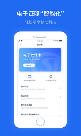 办事通app官方下载安装查个人档案2021图片1