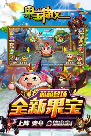 果宝特攻游戏
