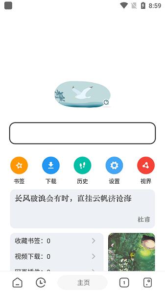 嗅觉浏览器官网版截图0