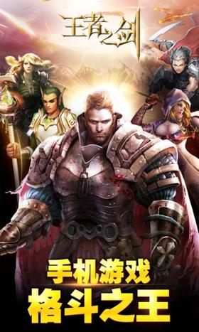 王者之剑手游 v3.6.1