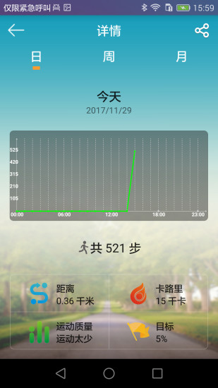 天天手环app下载安卓版截图1