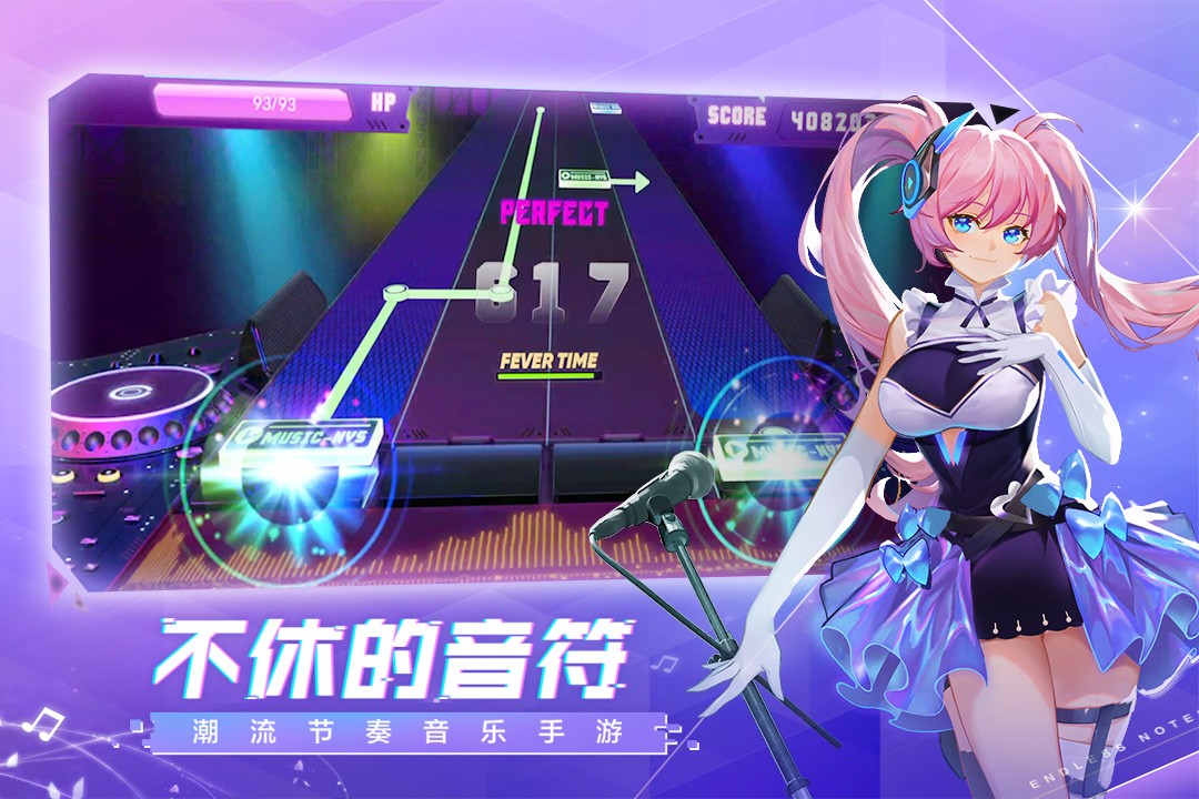不休的音符 官方最新版截图3