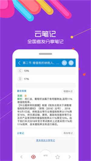 中级会计考试手机版截图2