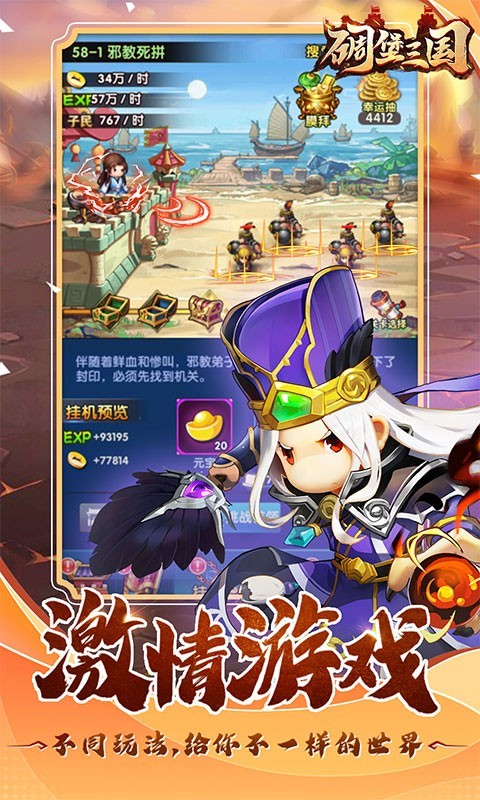 碉堡三国福利版截图3
