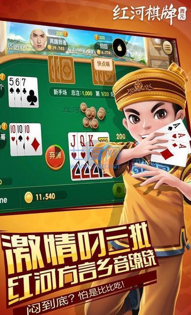 红河西元个旧麻将截图0