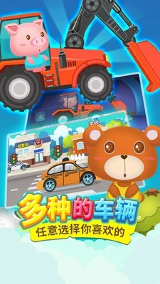 儿童游戏认知汽车截图1