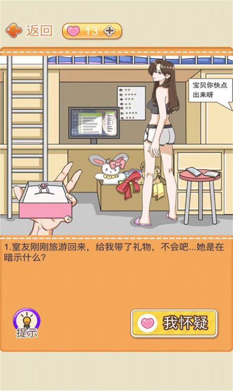 趣味动脑大冒险游戏安卓版 截图1