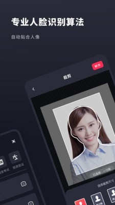 常用证件照 v3.10300.1