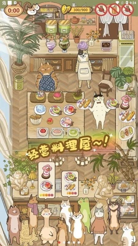 喵之料理大师正版  v1.4.38