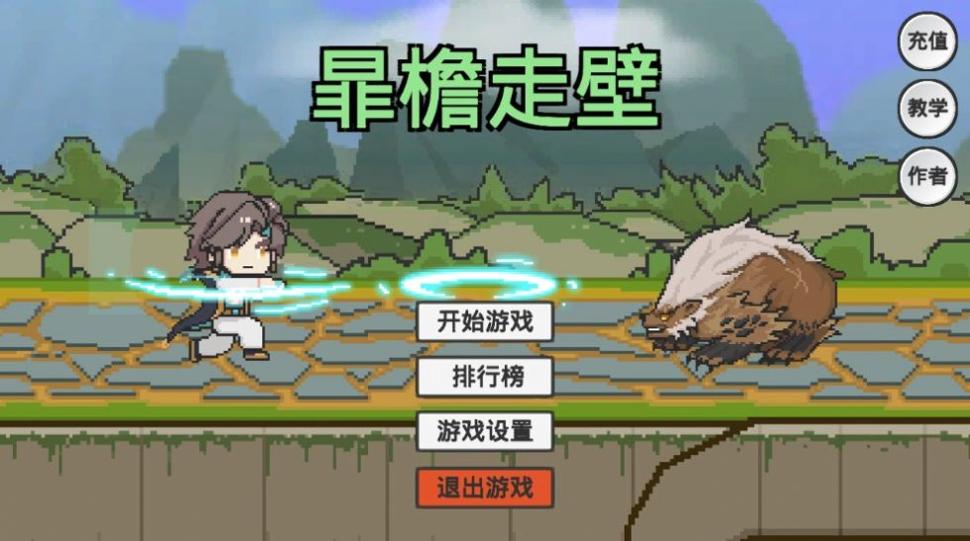 暃檐走壁1.0版.jpg