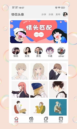 情头匹配 版本：v1.2.6