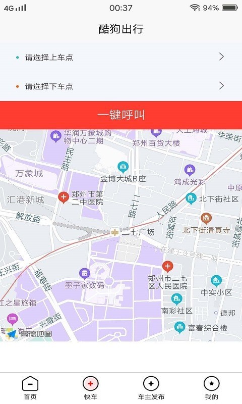 酷狗出行截图1