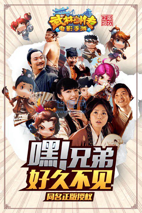 武林外传电影