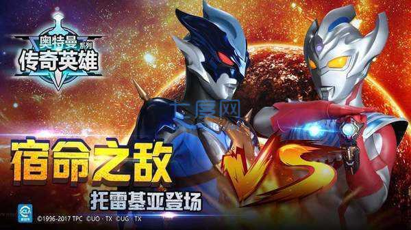 奥特曼传奇英雄破解版无限内购