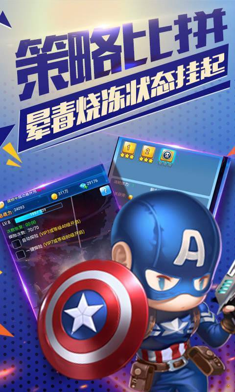 漫威英雄联盟截图0