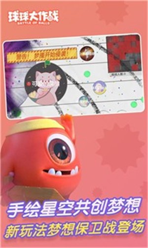 球球大作战寄梦天宫截图2