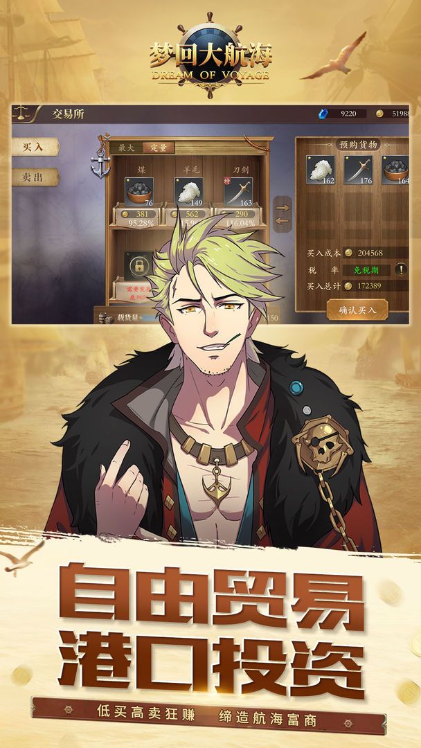 梦回大航海正式版