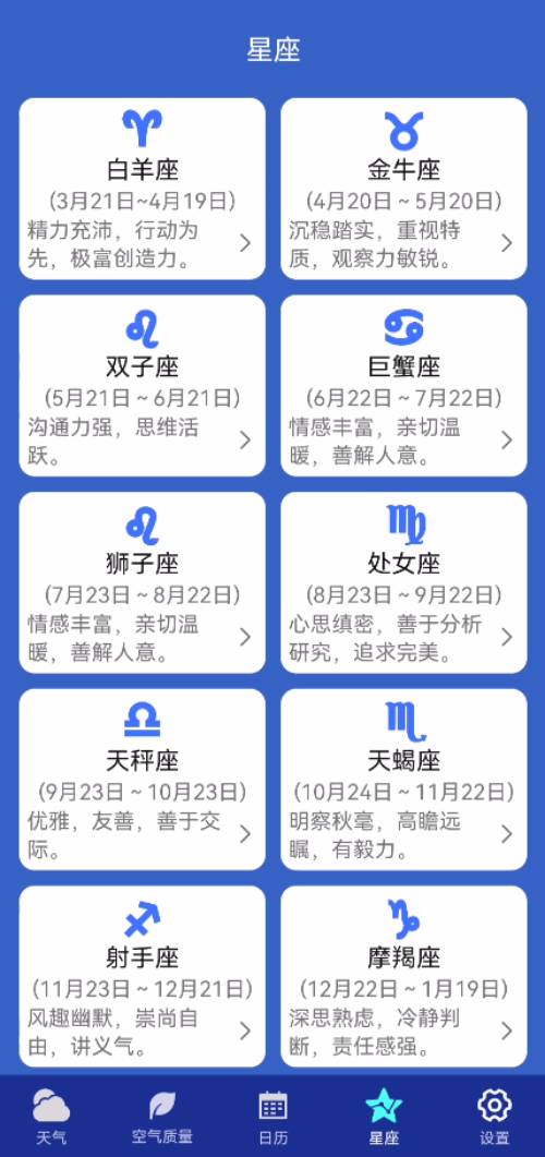 早间天气截图1