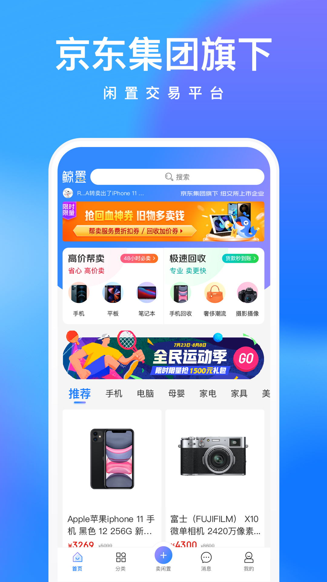 京东鲸置app下载官方版 截图1